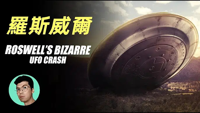 美国官方唯一认证过的UFO事件